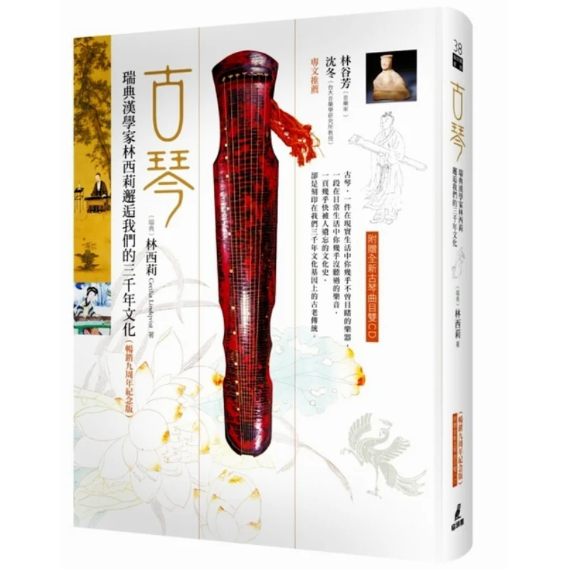 

Guqin Swedish Sinologist Linsili Encounters Our 3000yearold Culture Bestselling 9th Anniversary EditionComes With New Tracks