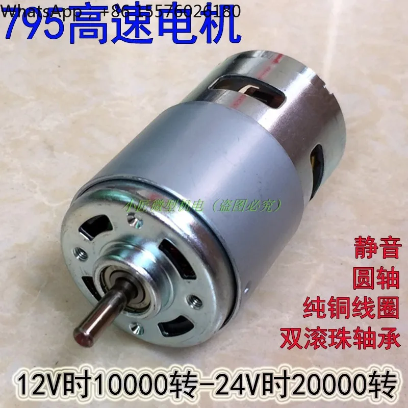 大トルク高出力795モーター12v-10000rpmダブルボールベアリング静音24v-20000rpm高速dcモーターシャフト