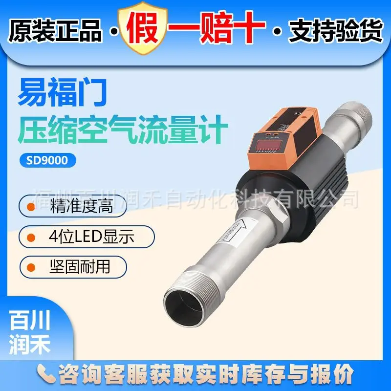 SD9000 Germany ifm compressed air flowmeter high sensitivity new original Inquiry