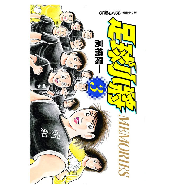 Captain Tsubasa MEMORIES 3 Yoichi Takahashi Cultural Communication 9789888951291 Book