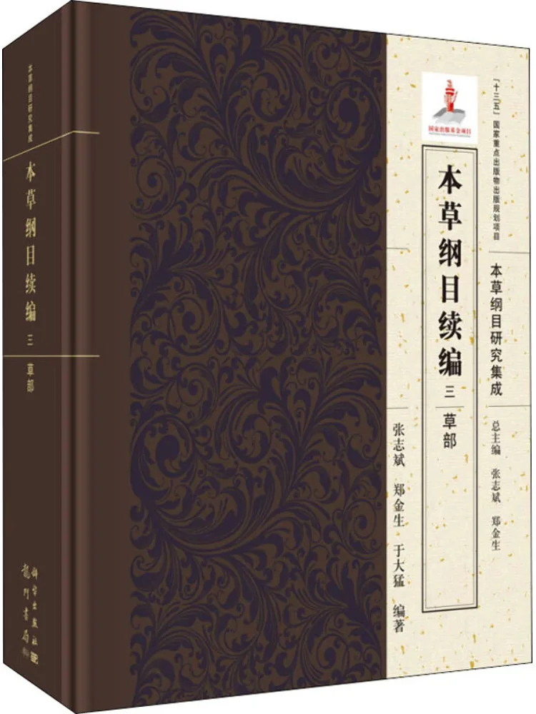 

Book-Winshare Compendium Of Materia Medica Continuation 3 Herbal Department
