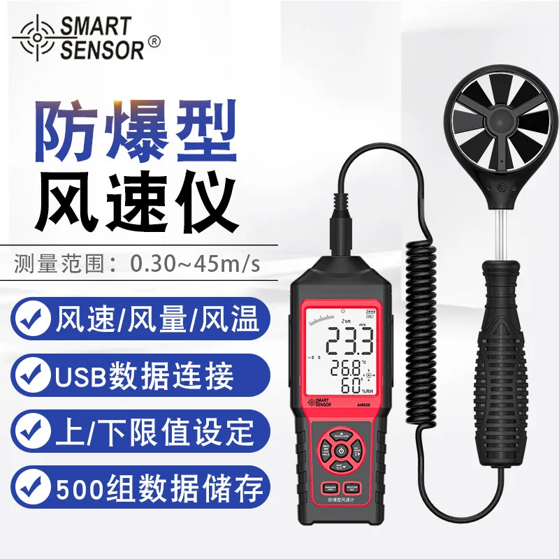 AM856 Explosion proof Wind Speed, Airflow, and Temperature Measuring Instrument