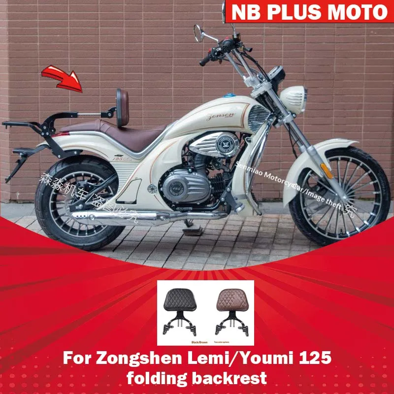 【Premium】For Zongshen Lemi/Youmi 125 backrest modification parts folding backrest rear shelf brown backrest tail rack side bag