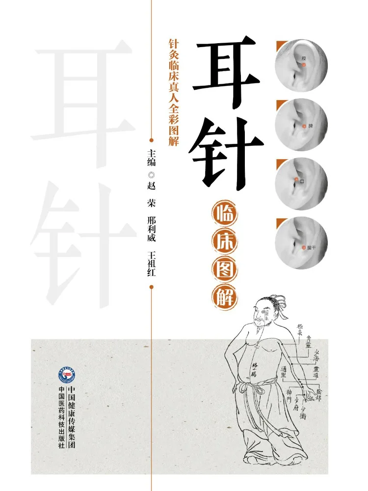 Book-Winshare Illustrated Clinical Guide To Auricular Acupuncture