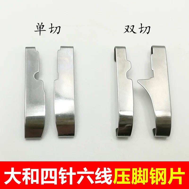 Famous Master Xingrui Presser Foot Steel Sheet Golden Wheel Four-Pin Six-Lane Sewing Machine Single Cut Bottom Plate Double Cut