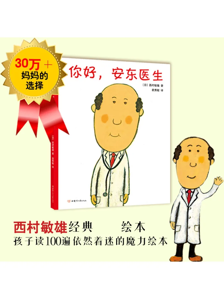 Livre-Winshare Bonjour Dr Anton