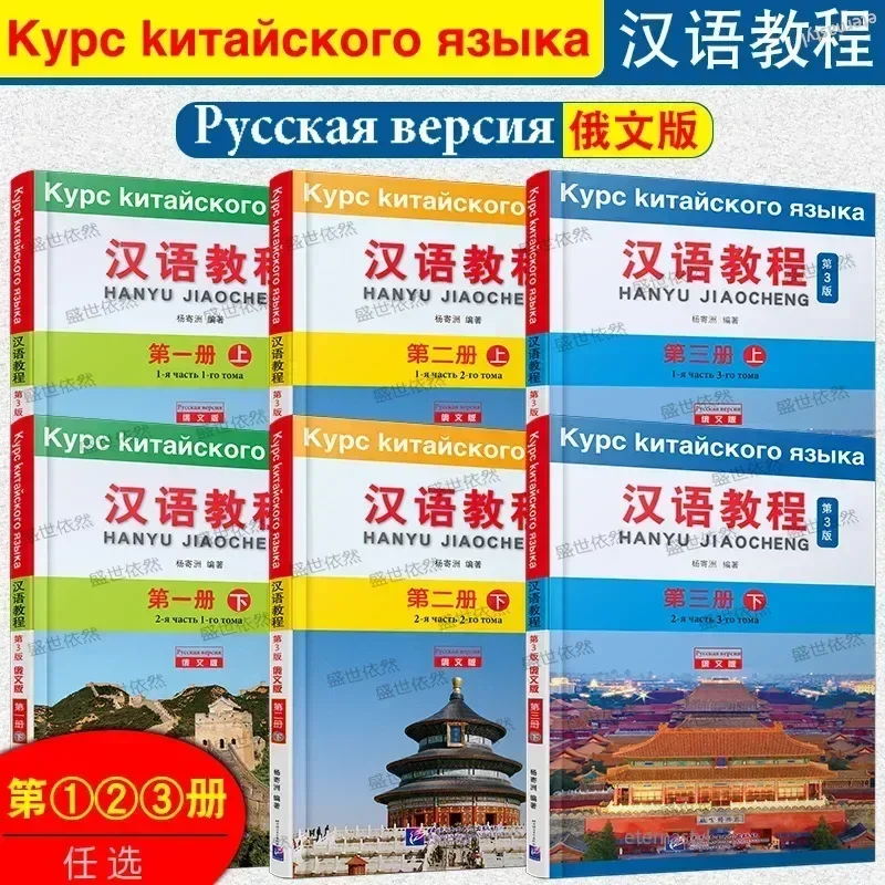 Libro DIFUYA Chinese Course 123[3rd edition Russian Edition] above + below all 6 books) Series of undergraduate Chinese as a for