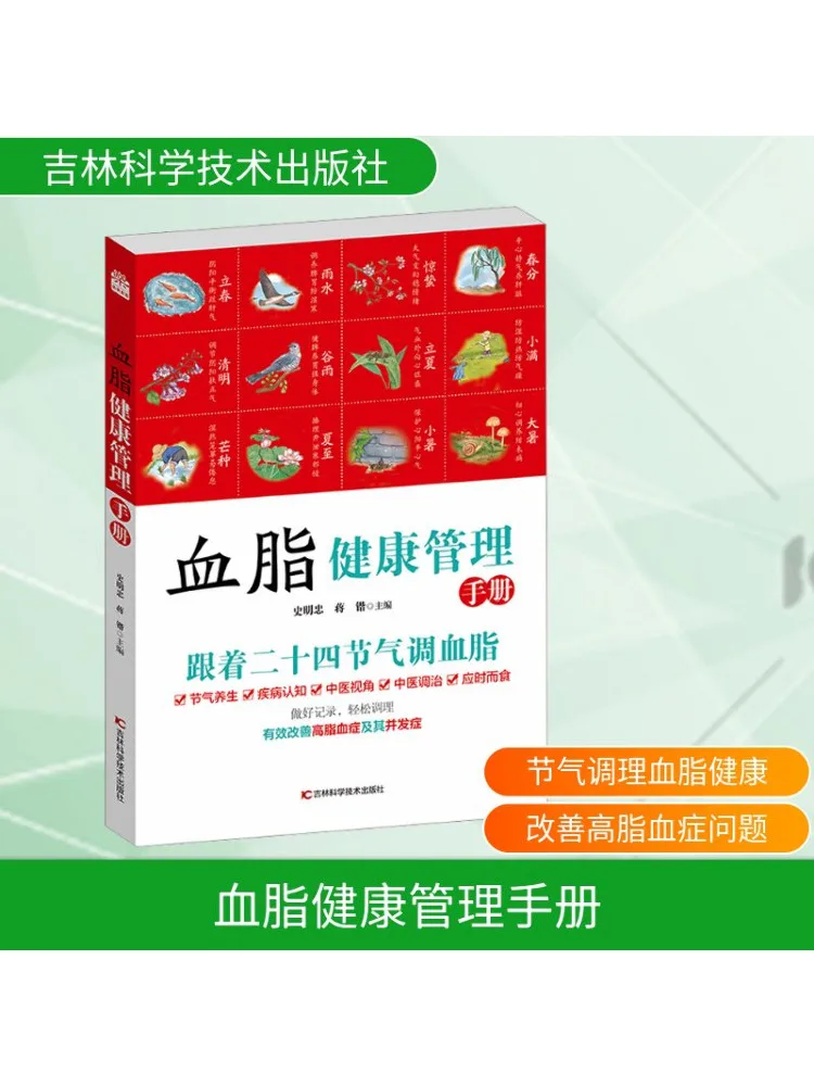 

Book-Winshare Blood Lipid Health Management Manual