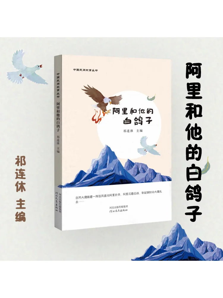 

Book-Winshare Ali and His White Pigeon