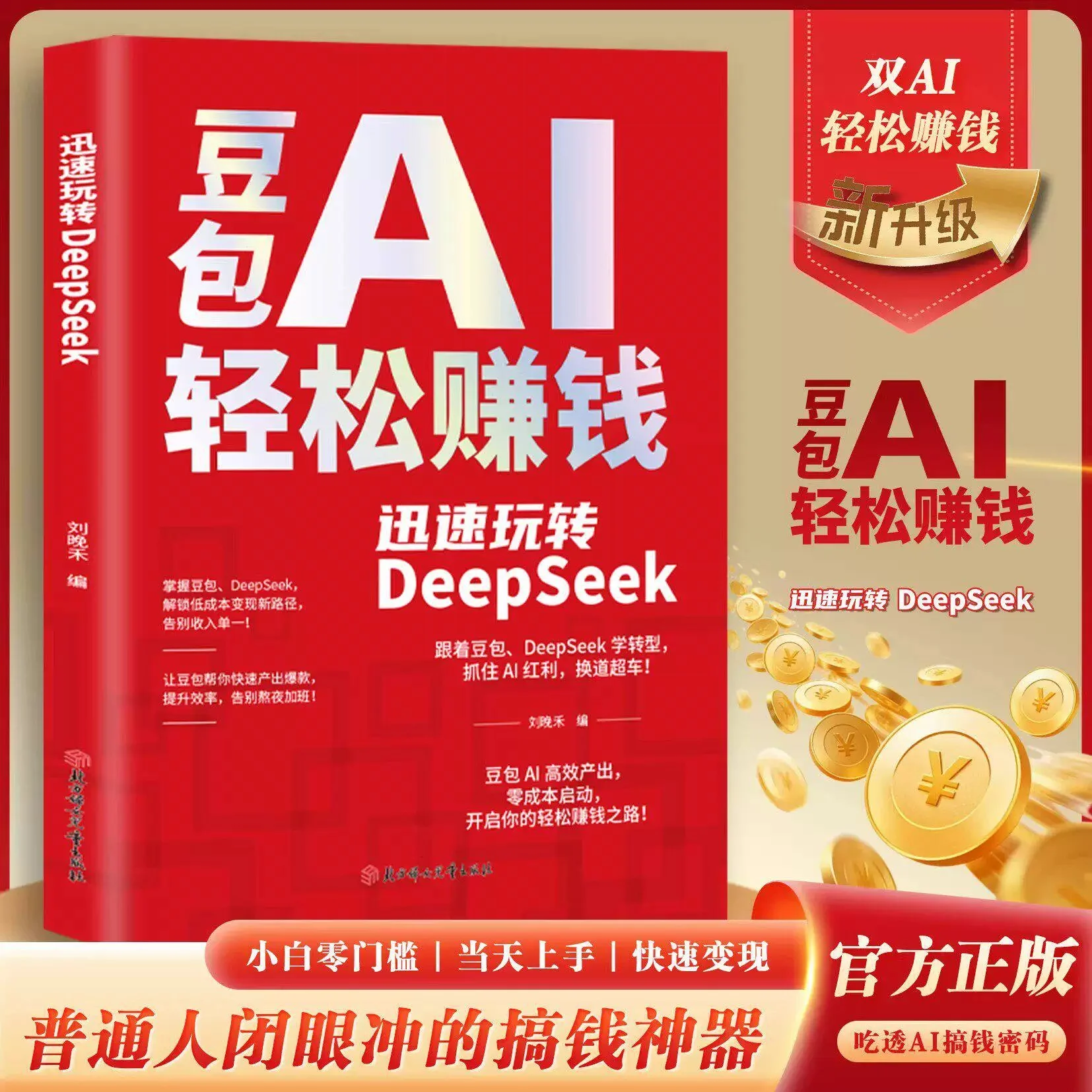 Guide pratique pour gagner de l'argent avec l'IA : Utilisation de DeepSeek, explication détaillée des outils d'IA pour gagner de l'argent grâce à l'IA