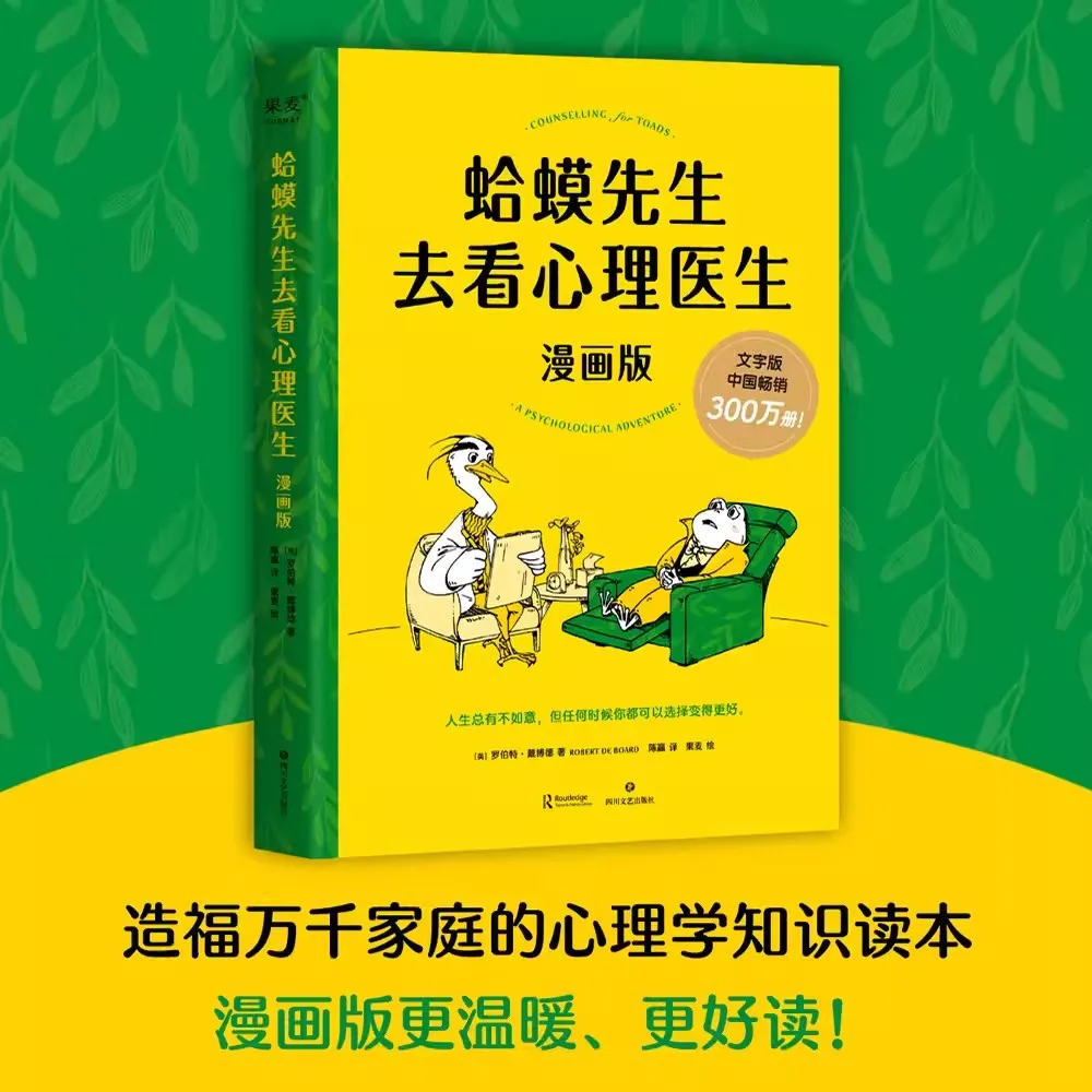 Counselling for Toads A Psychological Comic Text Version Introduction to Classic Psychological Counseling Books Psychology Book