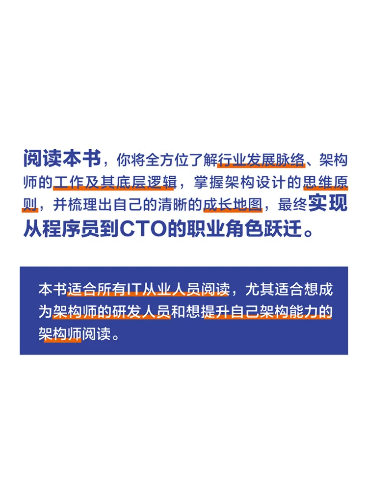 Book-Winshare Architectural Thinking From Programmer To Cto