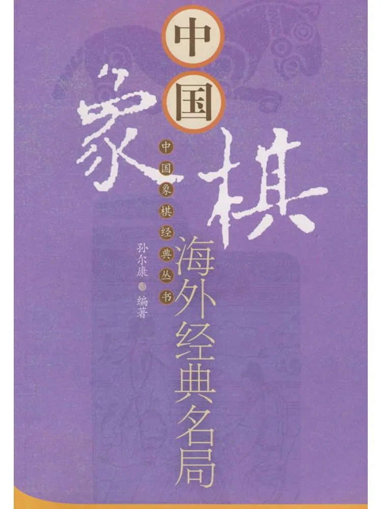 Book-Winshare Classic Overseas Games Of Chinese Chess