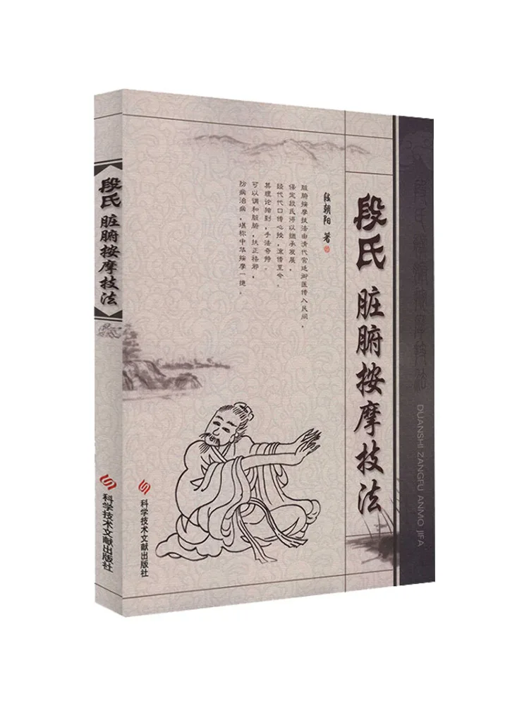 

Книга-Winshare Техники массажа внутренних органов Дуань