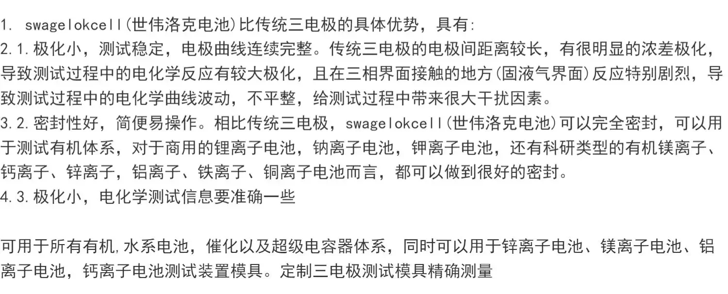 Micro-sealed test cell Swagelok simulated battery, three-electrode device Membrane electrode mold
