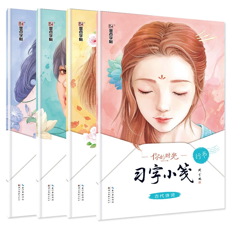 

Beautiful copybook for adults to practice calligraphy, prose, poetry, and emotions, pen copybook, hard-pen calligraphy