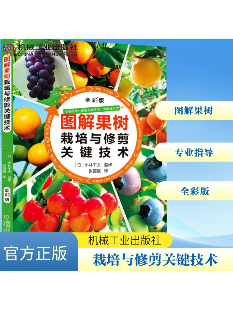 

Book-Winshare Illustrated Key Technologies For Fruit Tree Cultivation and Trimming Full Color Version