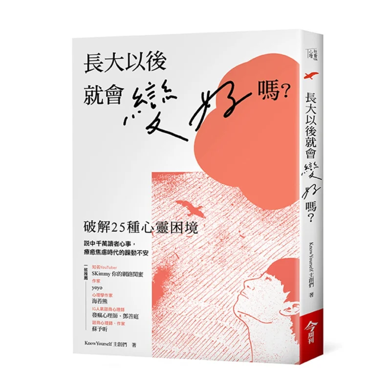 

Will Things Get Better When One Grows Up The Creators Of KnowYourself Todays Weekly 9789579054713 Book