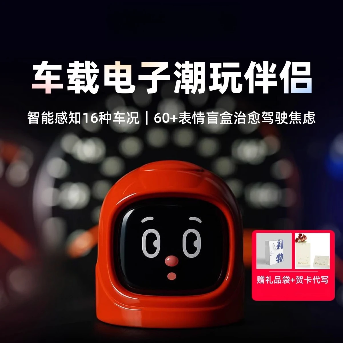 

Car Toy Ornament Electronic Pet Play Companion Robot Expression Car Decoration