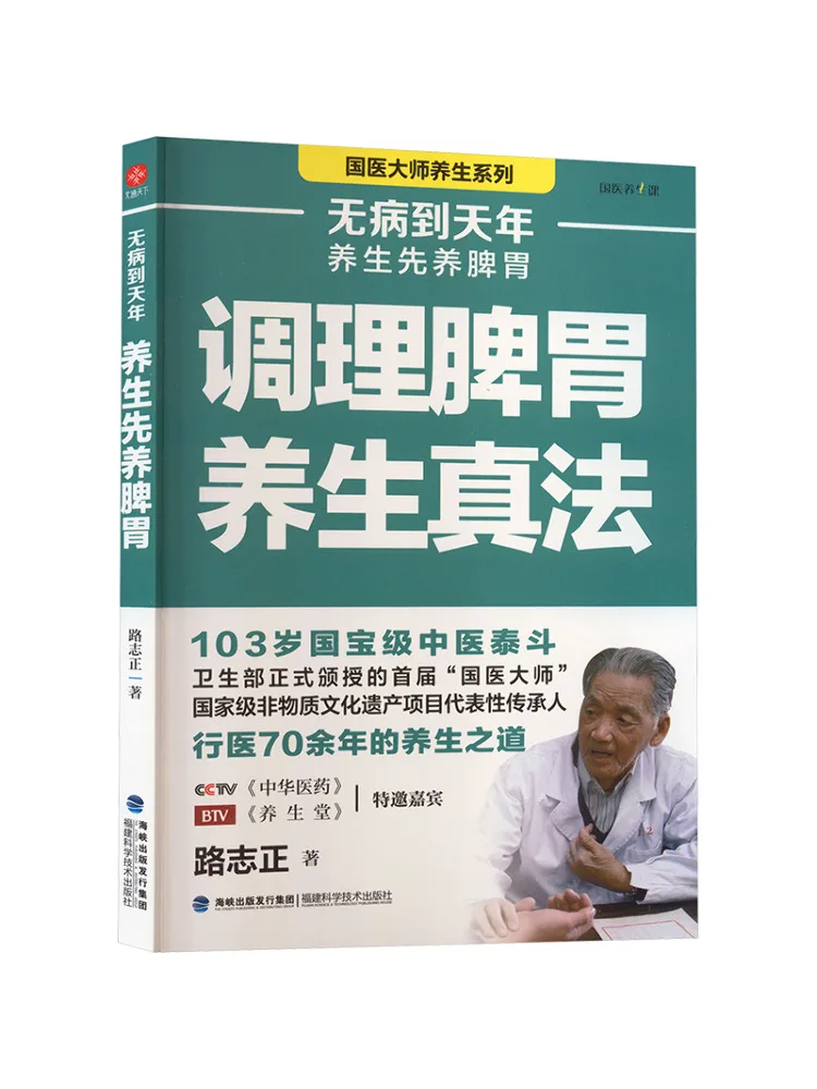 

Book-Winshare A Long and Healthy Life Nurturing the Spleen and Stomach Is Key To Health