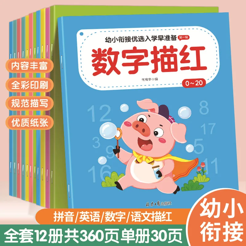 

Kindergarten Admission Preparation: Number Tracing, Chinese Characters, Pinyin, Stroke Order, and English Alphabet