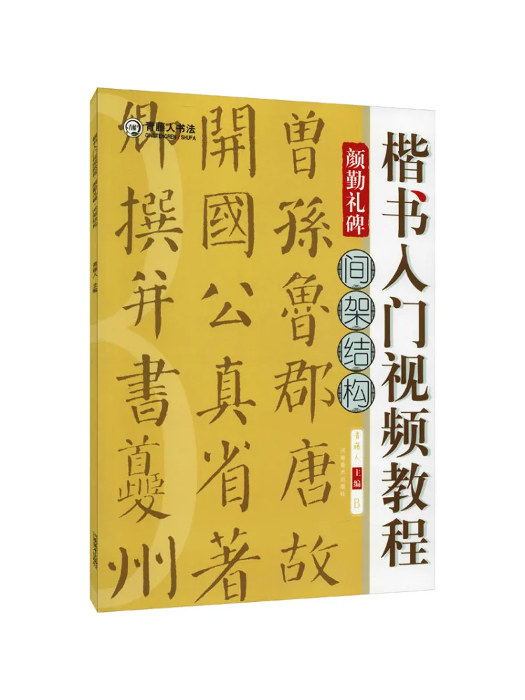 

Книга-Winshare Каллиграфия Учебник по видео для начинающих Ян Цили Стелла Структура межпламеров
