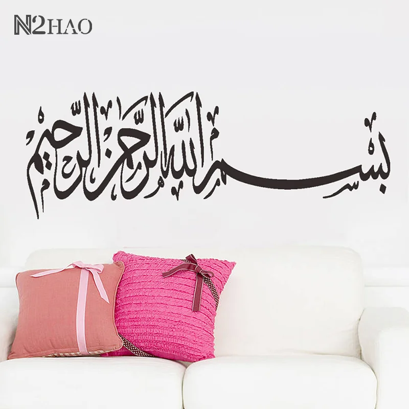 1PC Bismillah Arabic Muslim Islamic Calligraphy Wall Sticker Living Room Bedroom Bismillah Muslim Islamic Religion Wall Decor