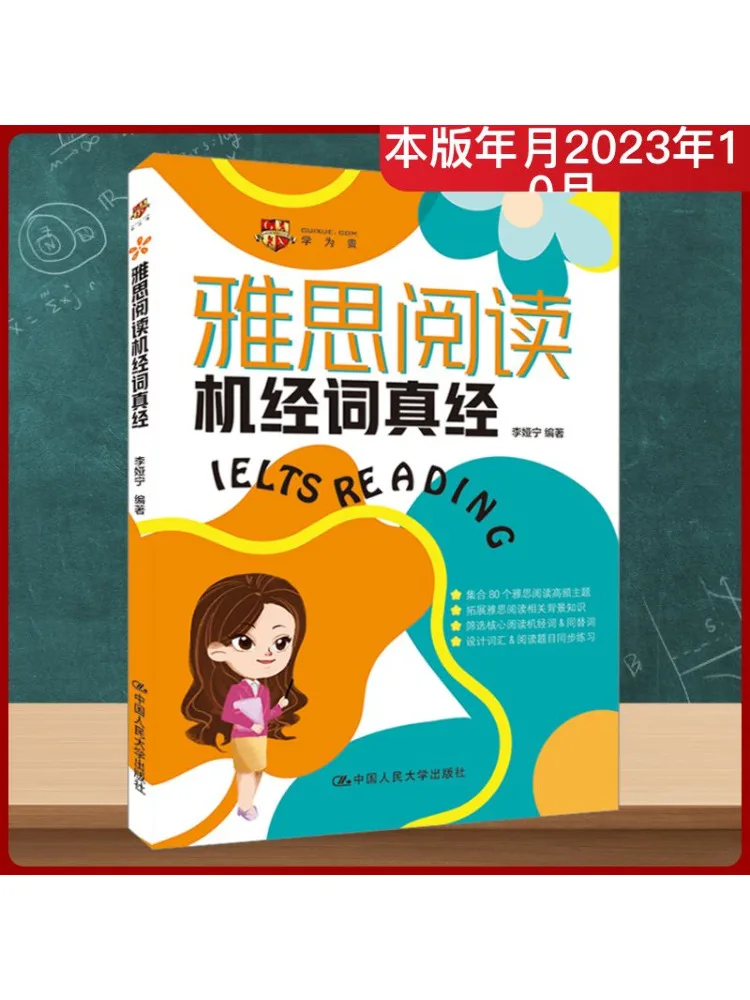 

Book-Winshare Ielts Reading Machine Memorized Words True Words