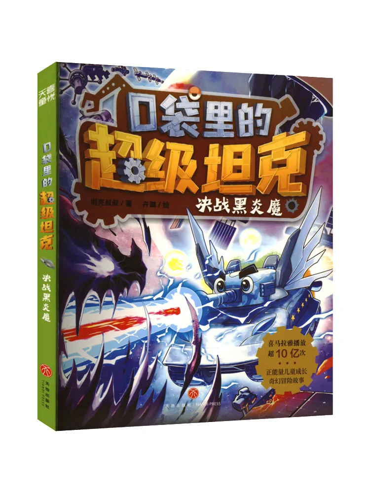 Book-Winshare Super Tank in Your Pocket Showdown With Black Flame Demon