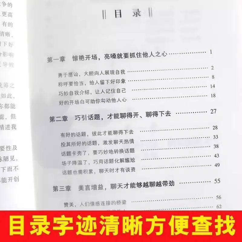 High Emotional Intelligence Chat Art, Excellent Eloquence, Interpersonal Communication Speaking Skills