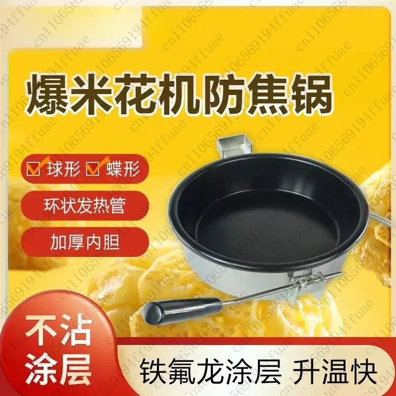 ポップコーンポット、球形ポップコーンマシン、焦げ付き防止ポット、ユニバーサルポップコーンメーカー
