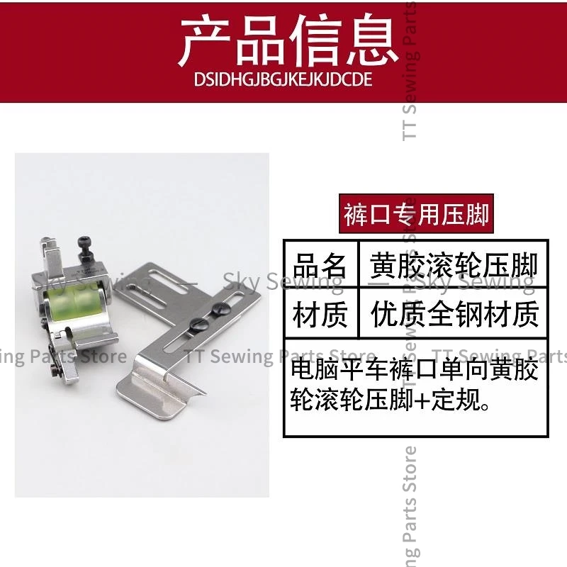 Trouser Roll Roller Presser Foot Trouser Roll Artifact Rubber Tyred Presser Foot One-Way Fixed Sewing Machine Accessories