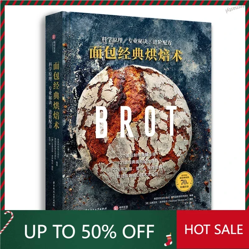 

Книга DIFUYA: Принципы классического выпечения хлеба, профессиональные советы, продвинутые рецепты, 101 способ приготовления хлеба с низким содержанием масла и соли. DIFUYA.