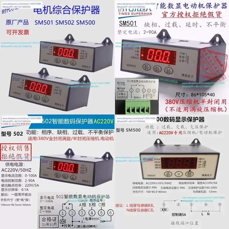 SM501 SM502 Intelligent Digital Display Motor Comprehensive Protector Cold Storage Compressor