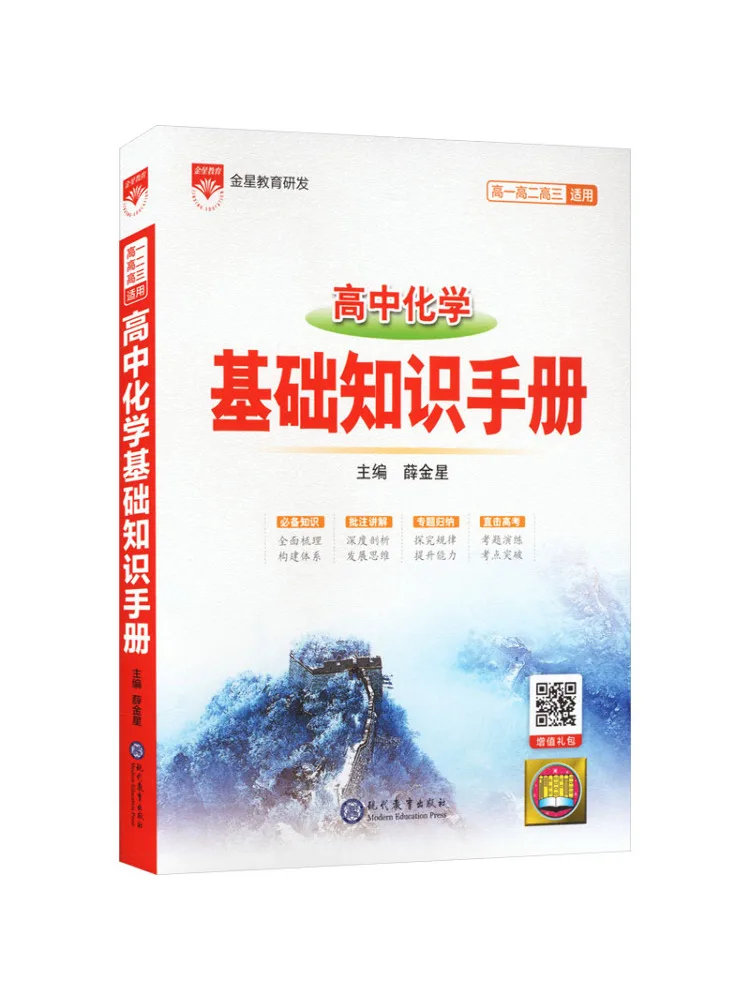 Book-Winshare For Online Use 26n Basic Knowledge Manual·high School Chemistry 26