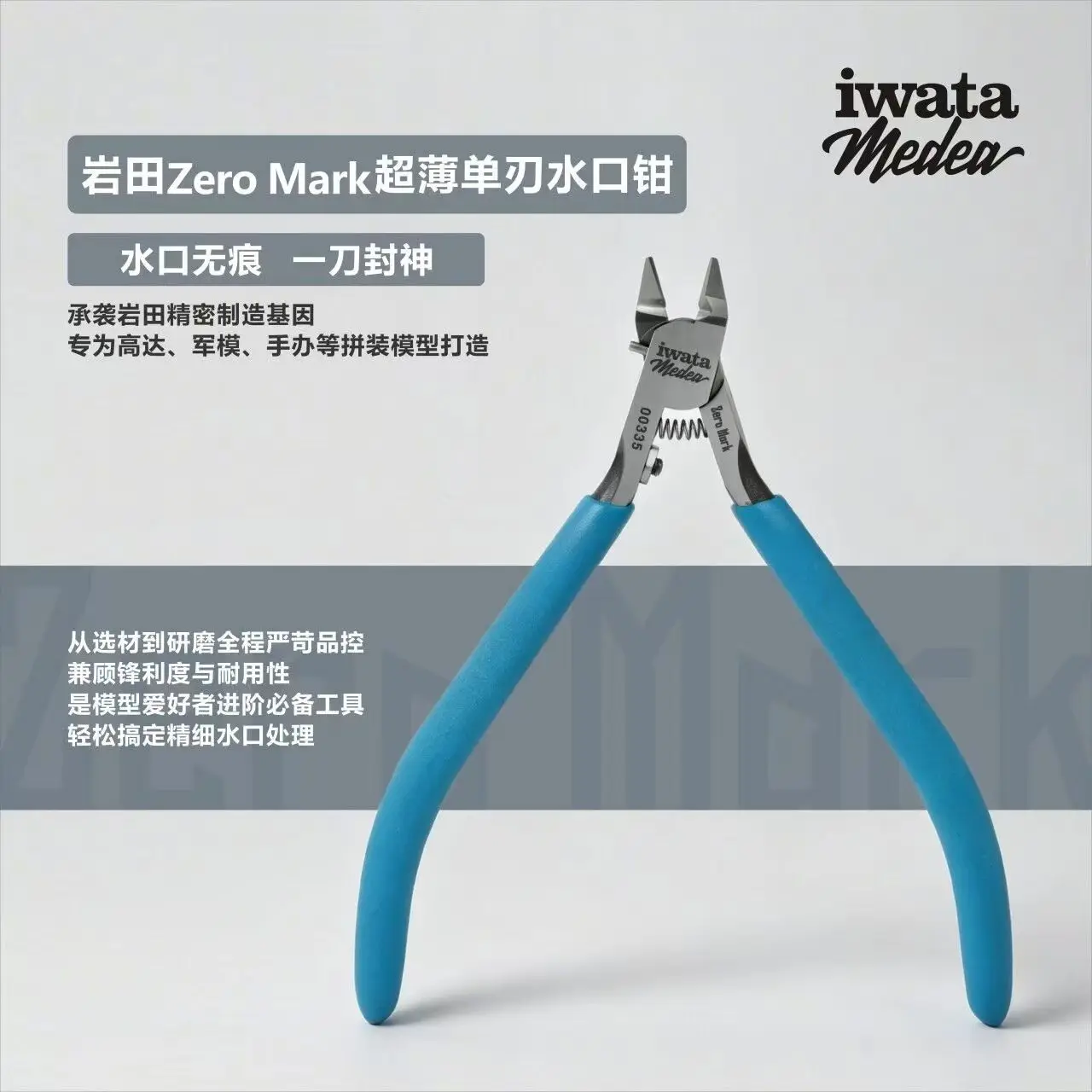 pince-a-bec-effile-ultra-mince-a-bord-unique-iwata-model-tools-zero-mark-zm-01