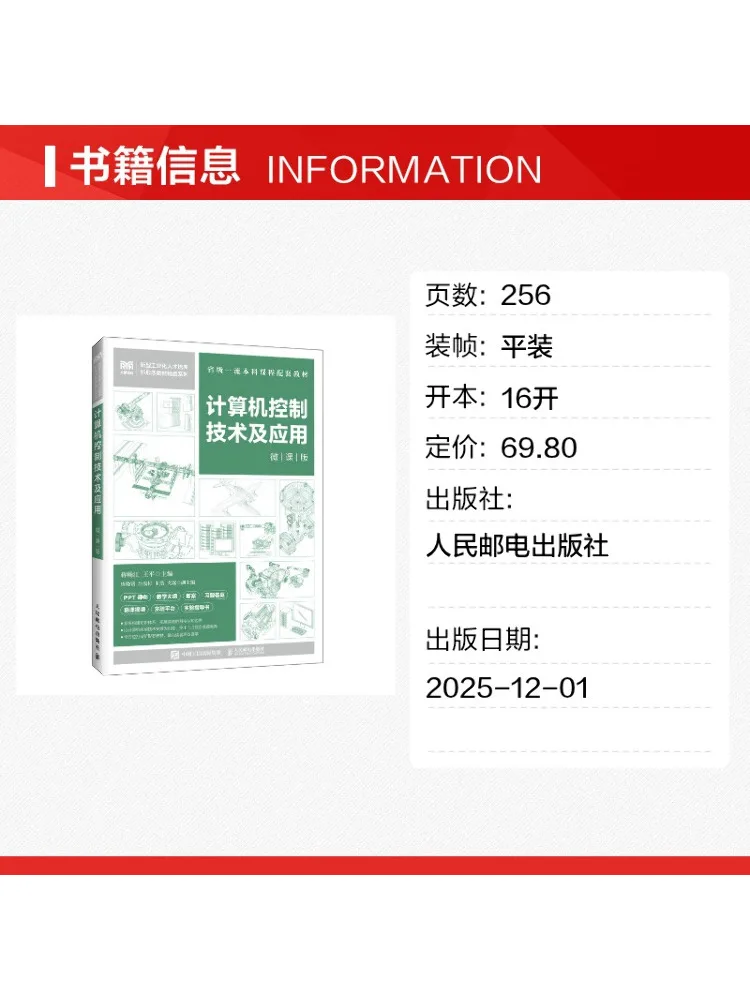 Book-Winshare Computer Control Technology and Applications Micro Course Edition