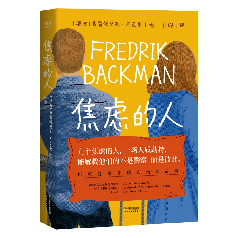 New Fredrik Back Man Buckman Cure Book Anxious Person