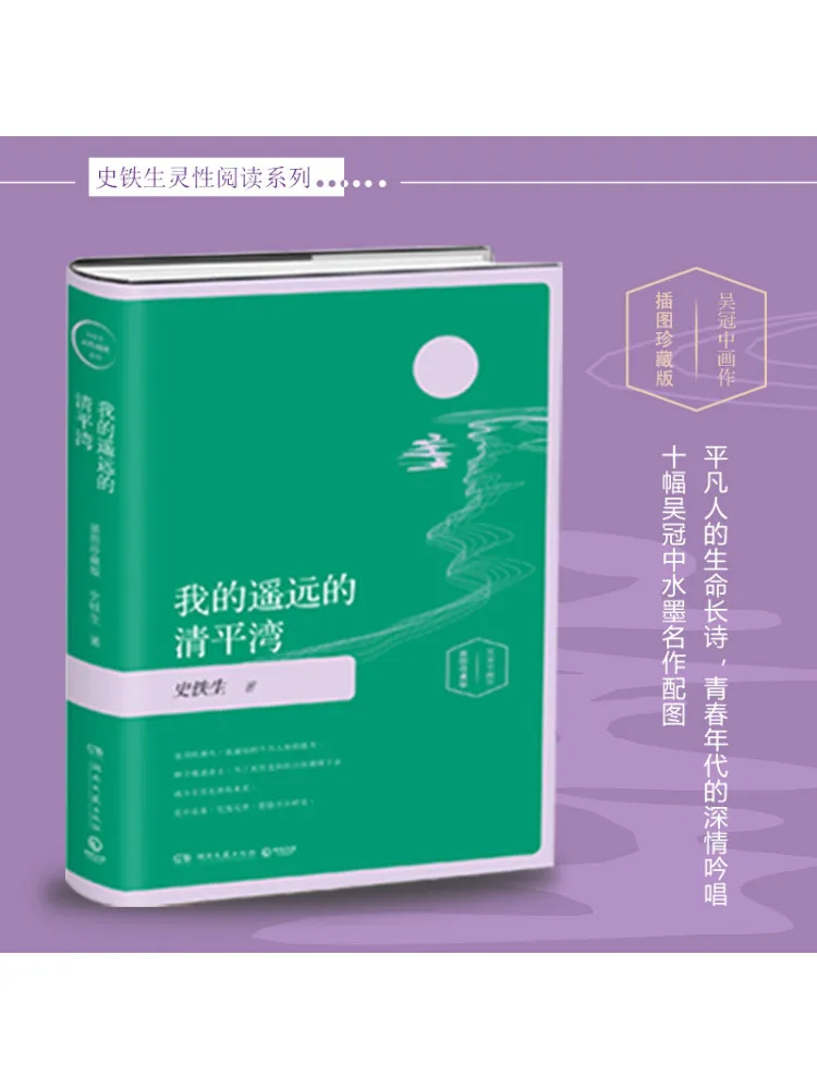 

Book-Winshare My Distant Qingping Bay Illustrated Collector's Edition