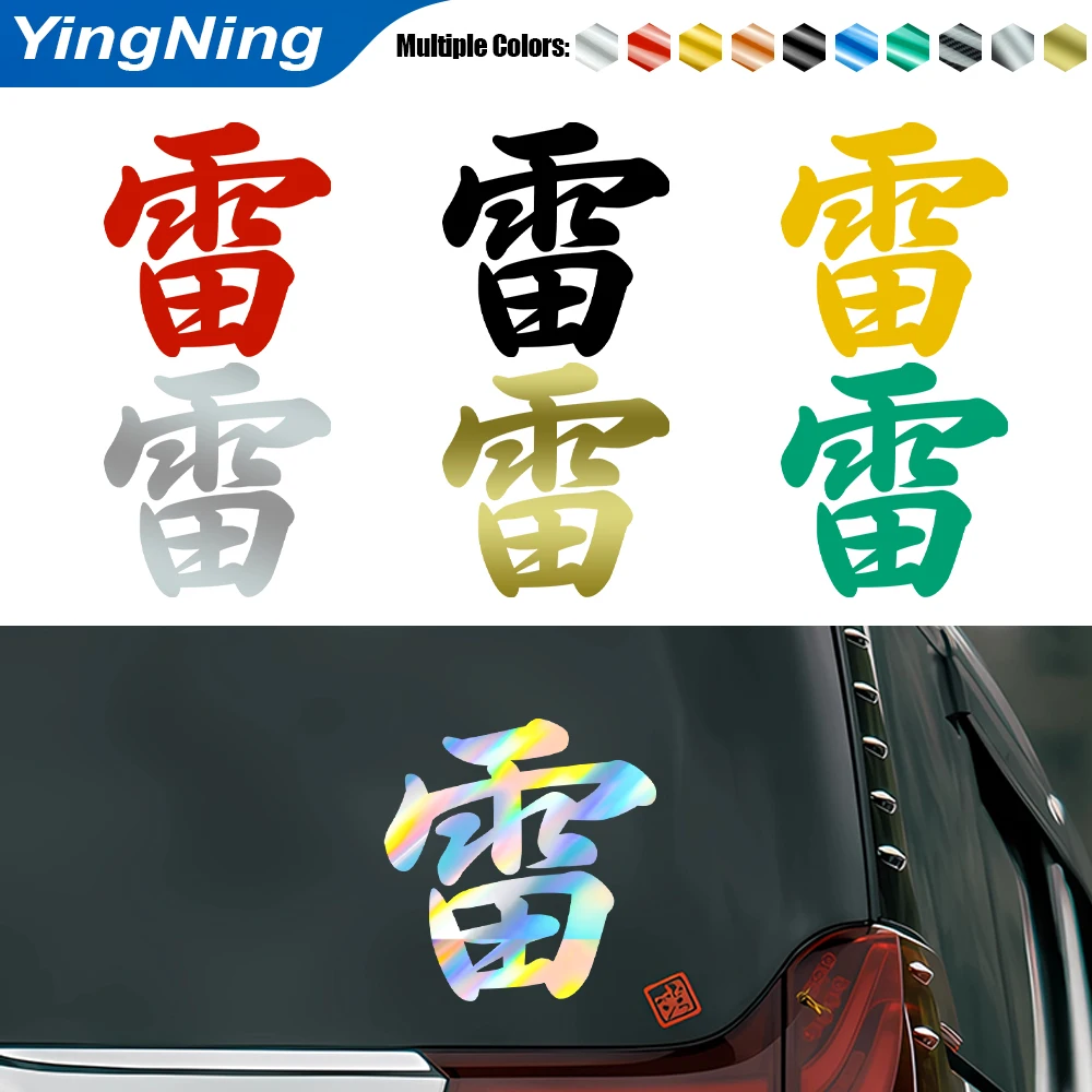 

Виниловая наклейка с китайскими иероглифами «Гром»: голографическая наклейка для автомобиля, ноутбука, шлема, мотоцикла, грузовика, декор для окон, графика «Гром»