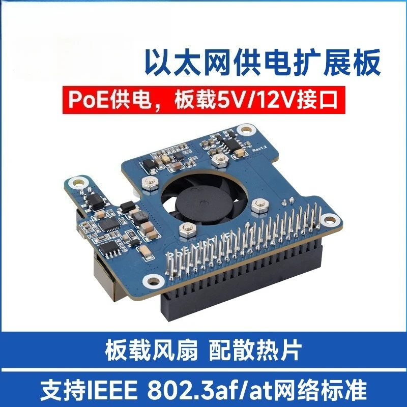 Type-F PoE Ethernet Power HAT With Onboard Cooling Fan Compatible with  5 IEEE802.3af/at Compliant