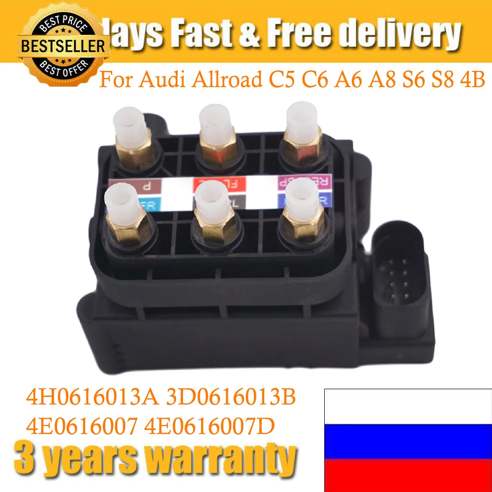 Air Suspension Valve Block For Audi Allroad C5 C6 A6 A8 S6 S8 4B 4H0616013A 3D0616013B 4E0616007 4E0616007D 4F0616013