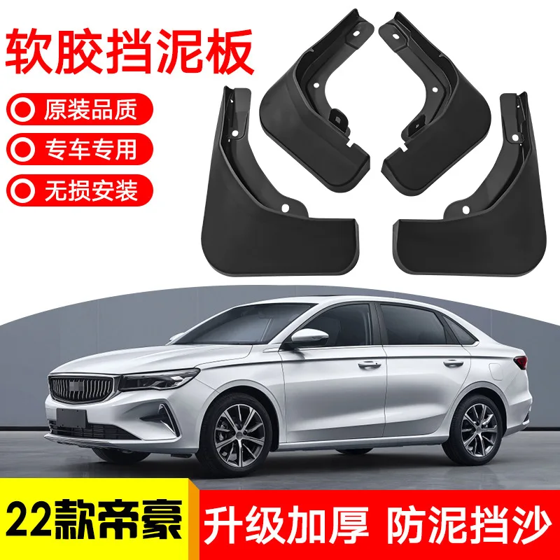 For 2022 Geely Emgrand Car Front and Rear Tire Mudguard Automotive Accessories Modification Soft Rubber Mudguard Skin