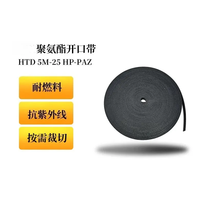 2026*Hotsale* Polyurethane open belt HTD 5M-25 fuel-resistant cloth logistics lifting automatic door