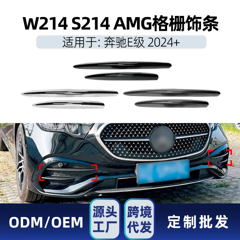 

Подходит для Mercedes-Benz E-Class W214 S214 AMG LINE 2024+, передний бампер, воздушный нож, решетка, наклейка, модификация