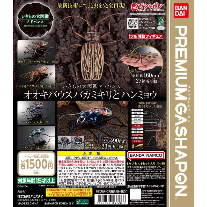 

Bandai Genuine The Diversity of Life on Earth オオキバウスバカミキリとハンミョウ Toys For Kids Gift Collectible Model Ornaments