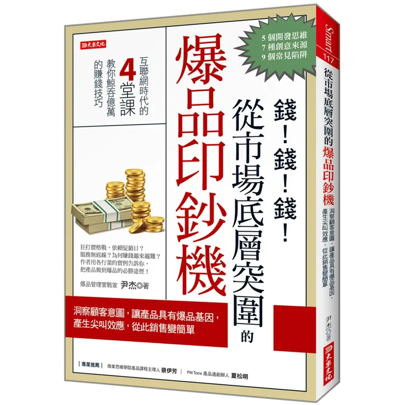 The Moneyprinting Machine For Bestselling Products That Break Through From The Bottom Of The Market Understand Customer Intentio