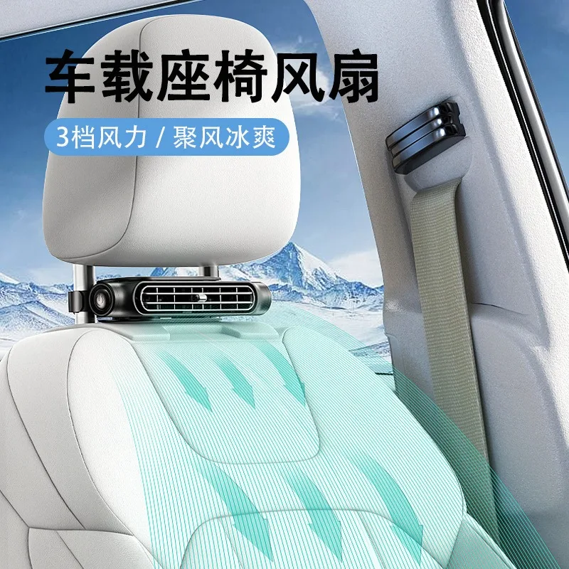 

New car seat fan high wind car fan USB plug-in car back ventilation cooling electric fan
