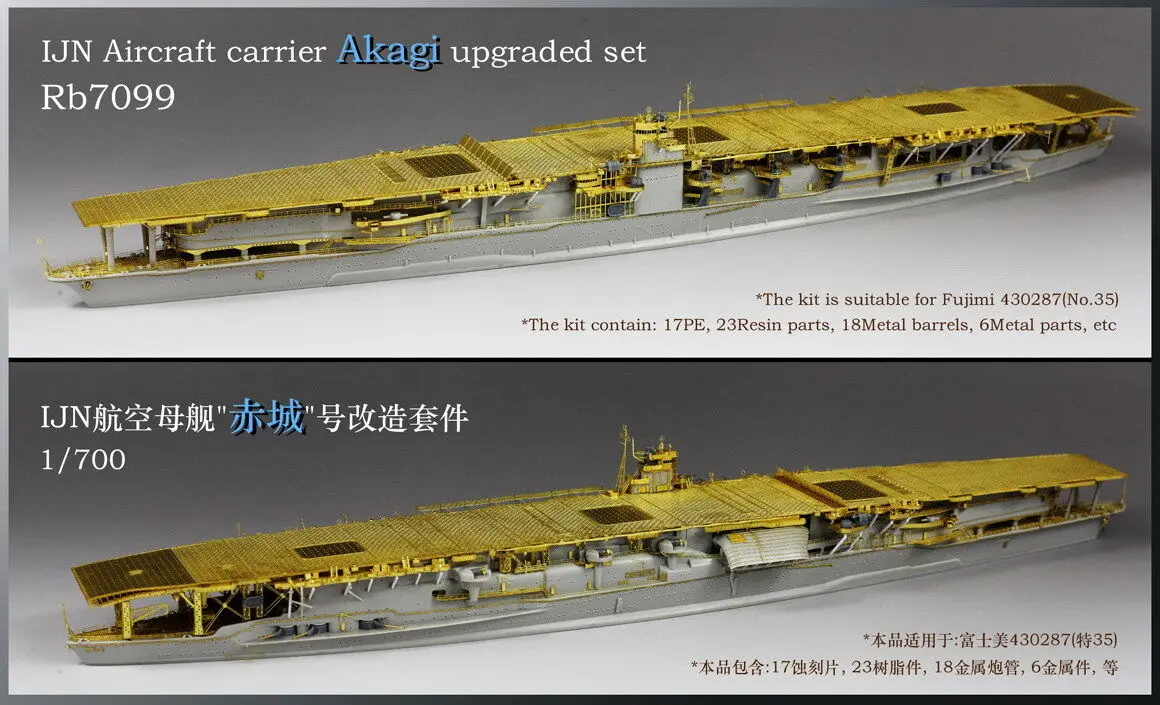 Обновленный комплект Rainbow PE 1/700 IJN для самолета Akagi для Fujimi RB7099 Обновленный комплект Rainbow PE 1/700 IJN для самолета Akagi для Fujimi RB7099