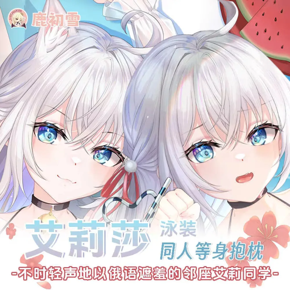 

Алиса аниме Михаилвна Kujou купальники серии Dakimakura петли чехол для тела отаку косплей подушка чехол